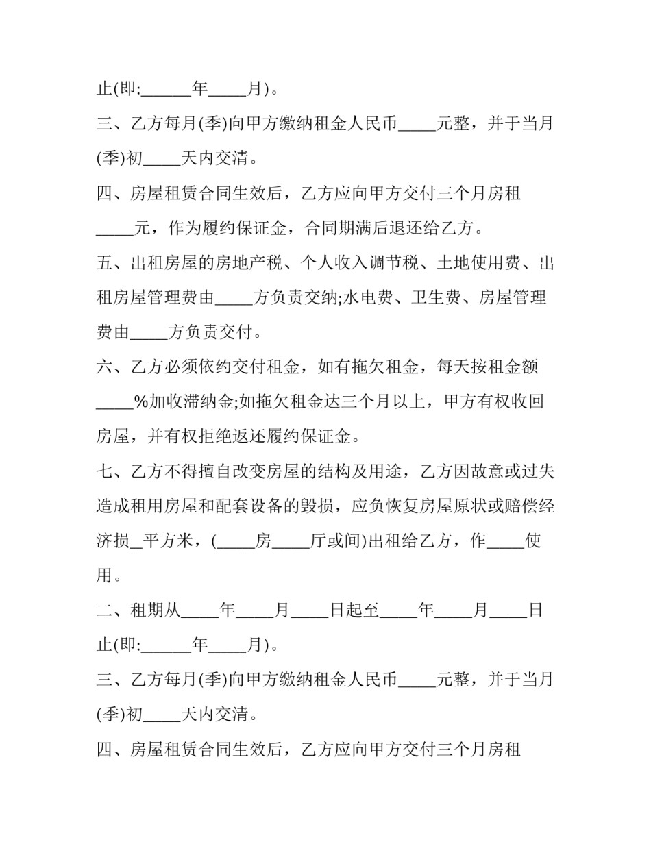 经济特区房屋租赁合同书怎么写 经济特区房屋租赁合同书怎么写范本(十三篇)_第2页