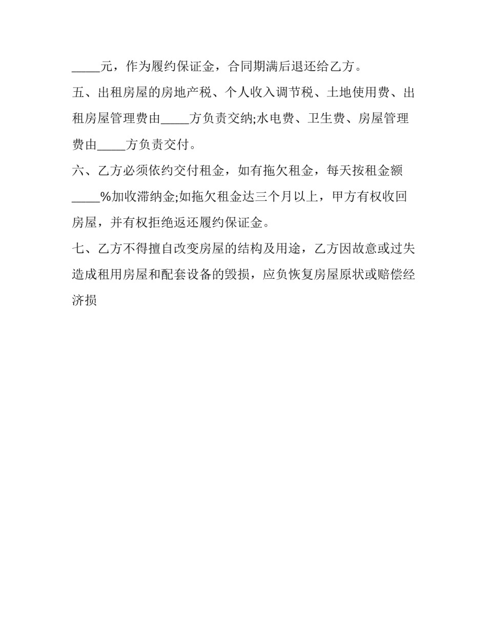 经济特区房屋租赁合同书怎么写 经济特区房屋租赁合同书怎么写范本(十三篇)_第3页