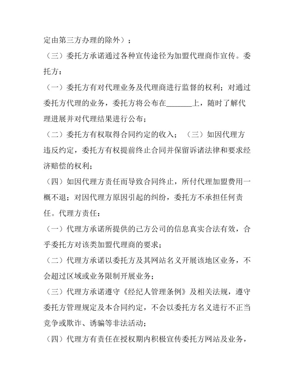 2023年演艺经纪代理加盟合同范本 演艺经纪人合同(3篇)_第2页