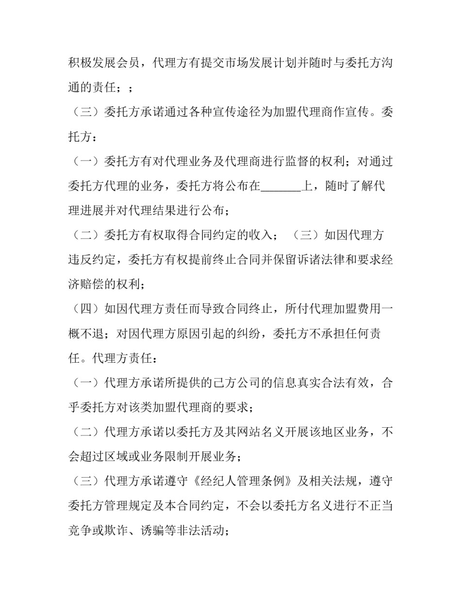 2023年演艺经纪代理加盟合同范本 演艺经纪人合同(3篇)_第3页
