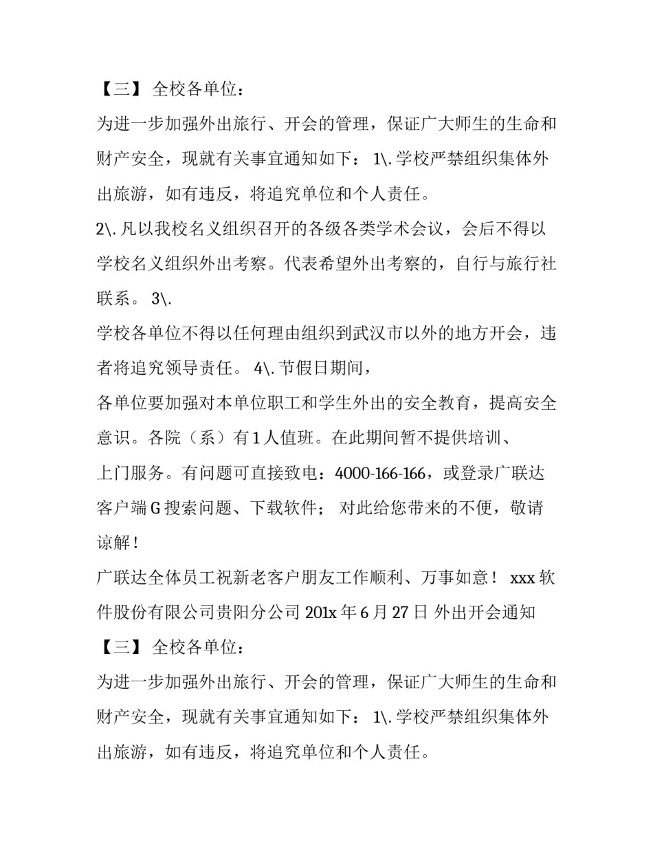 外出开会通知_第2页