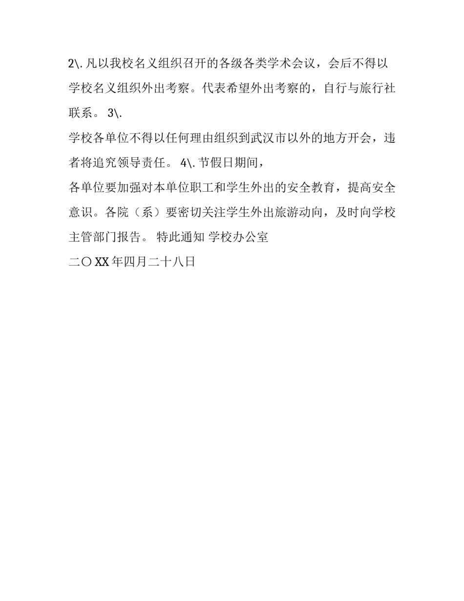 外出开会通知_第3页