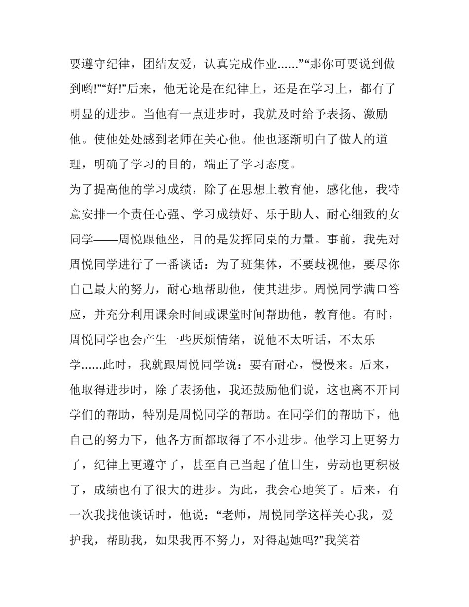 2023年德育教育案例分析(十九篇)_第2页