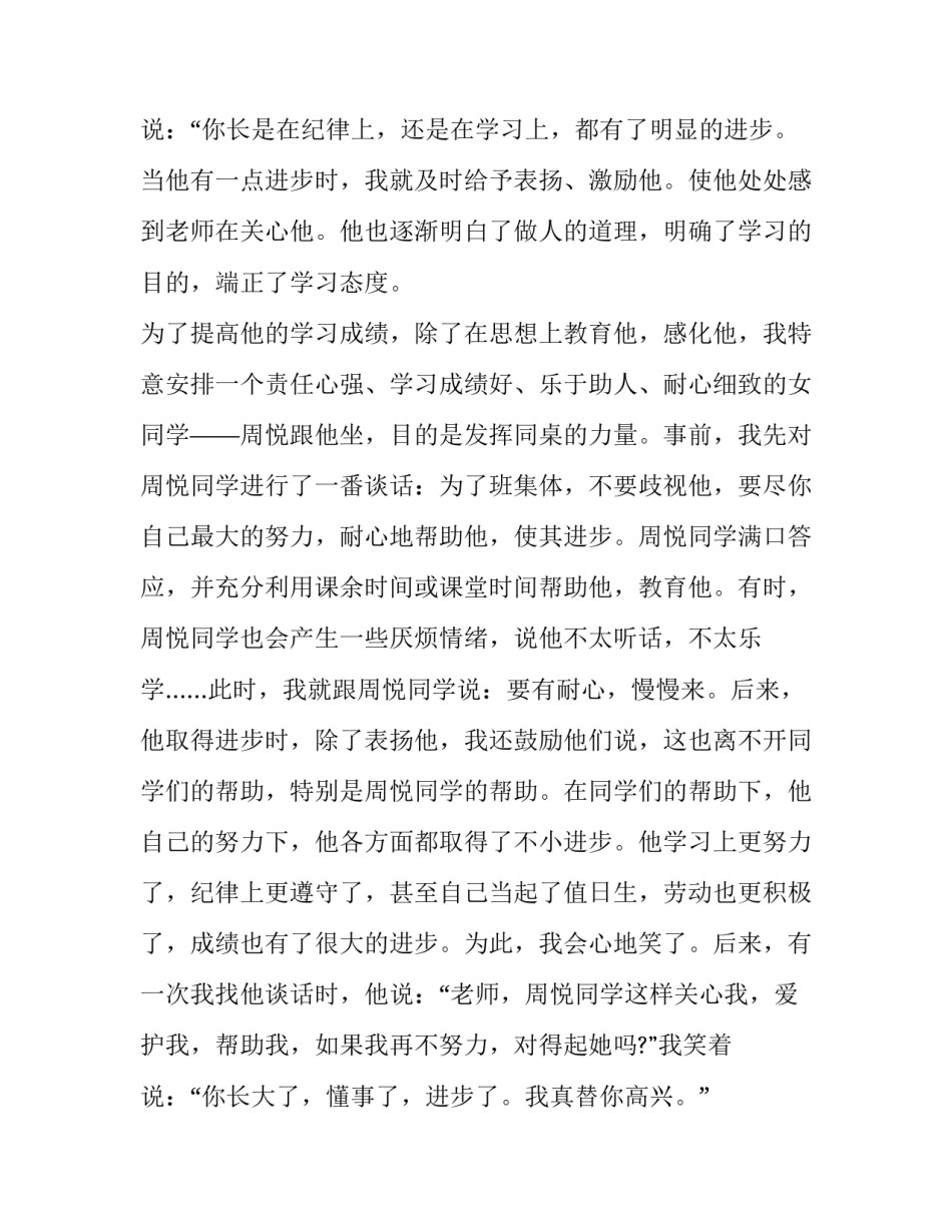 2023年德育教育案例分析(十九篇)_第3页