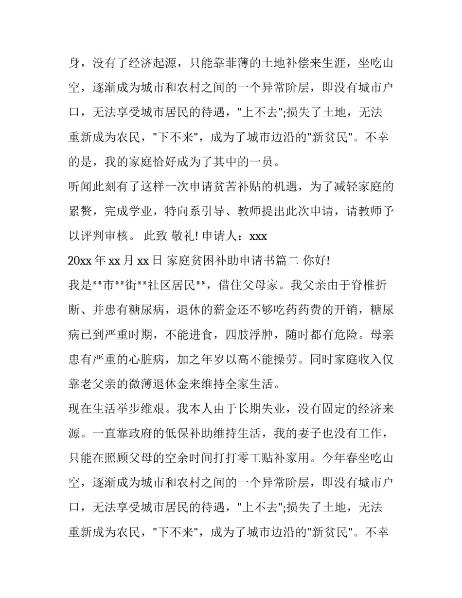 2023年家庭贫困补助申请书(实用10篇)_第2页