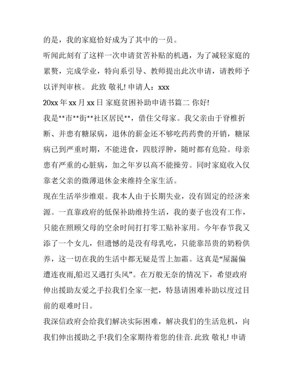 2023年家庭贫困补助申请书(实用10篇)_第3页