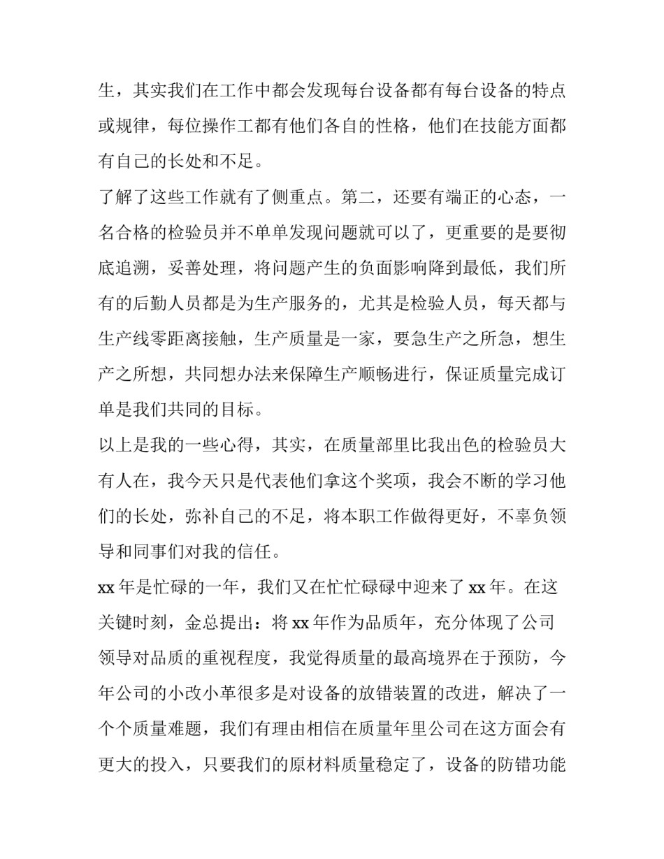 最新先进工作者获奖感言简短 先进工作者获奖代表发言(四篇)_第2页