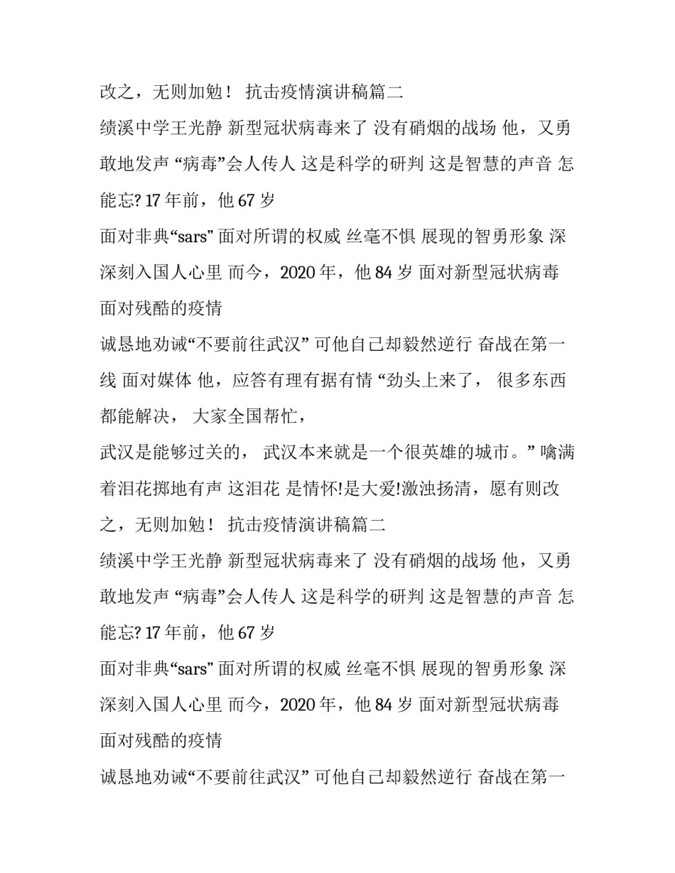 抗击疫情演讲稿(模板12篇)_第2页