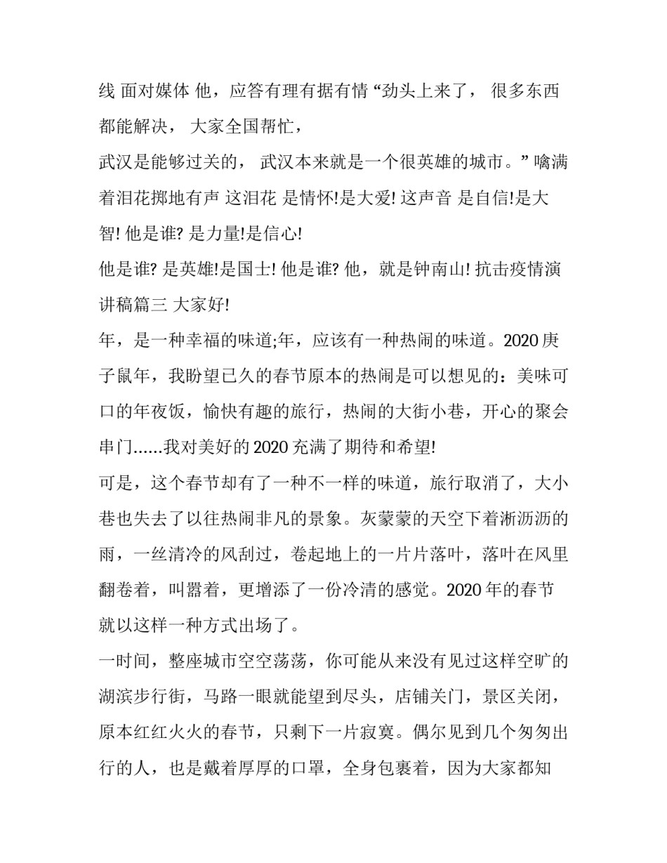 抗击疫情演讲稿(模板12篇)_第3页