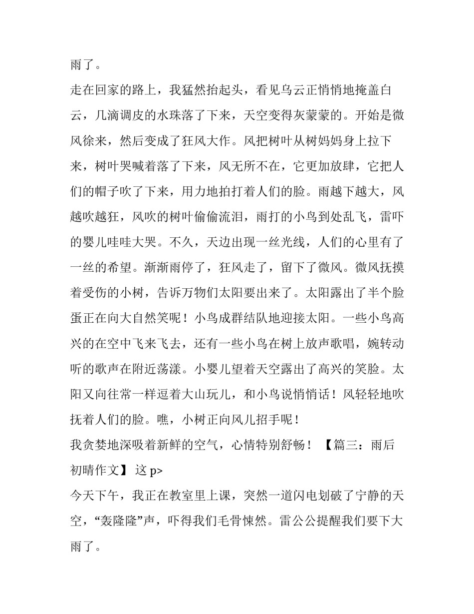 雨后天晴初一作文_第2页