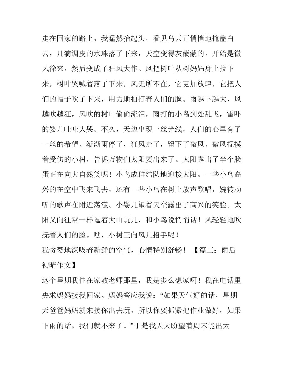 雨后天晴初一作文_第3页