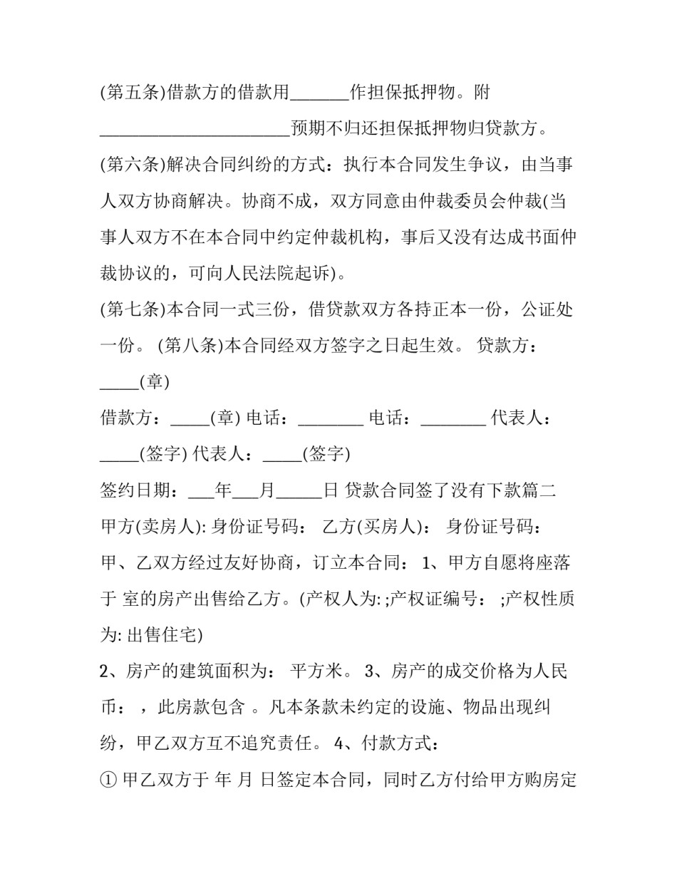 贷款合同签了没有下款(四篇)_第2页