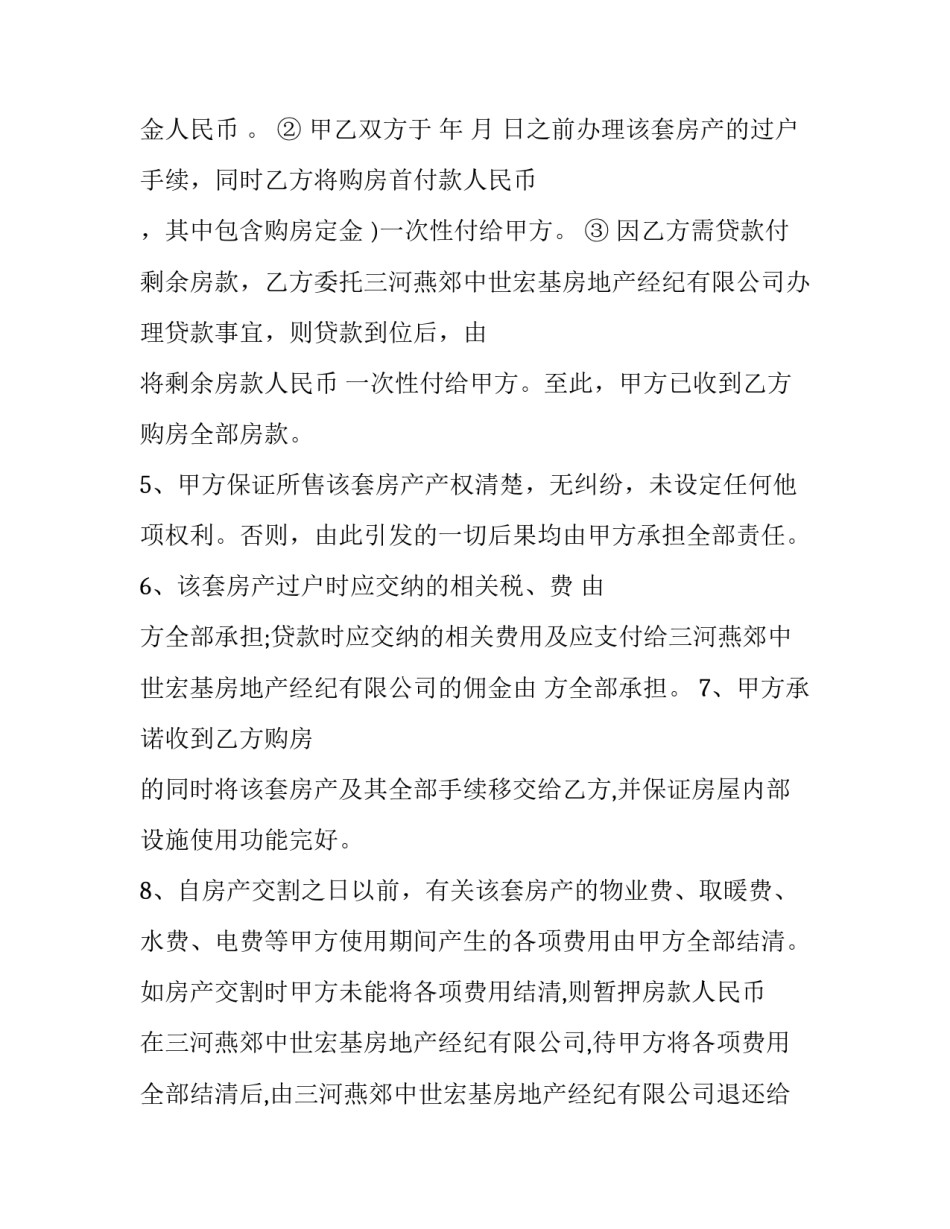 贷款合同签了没有下款(四篇)_第3页