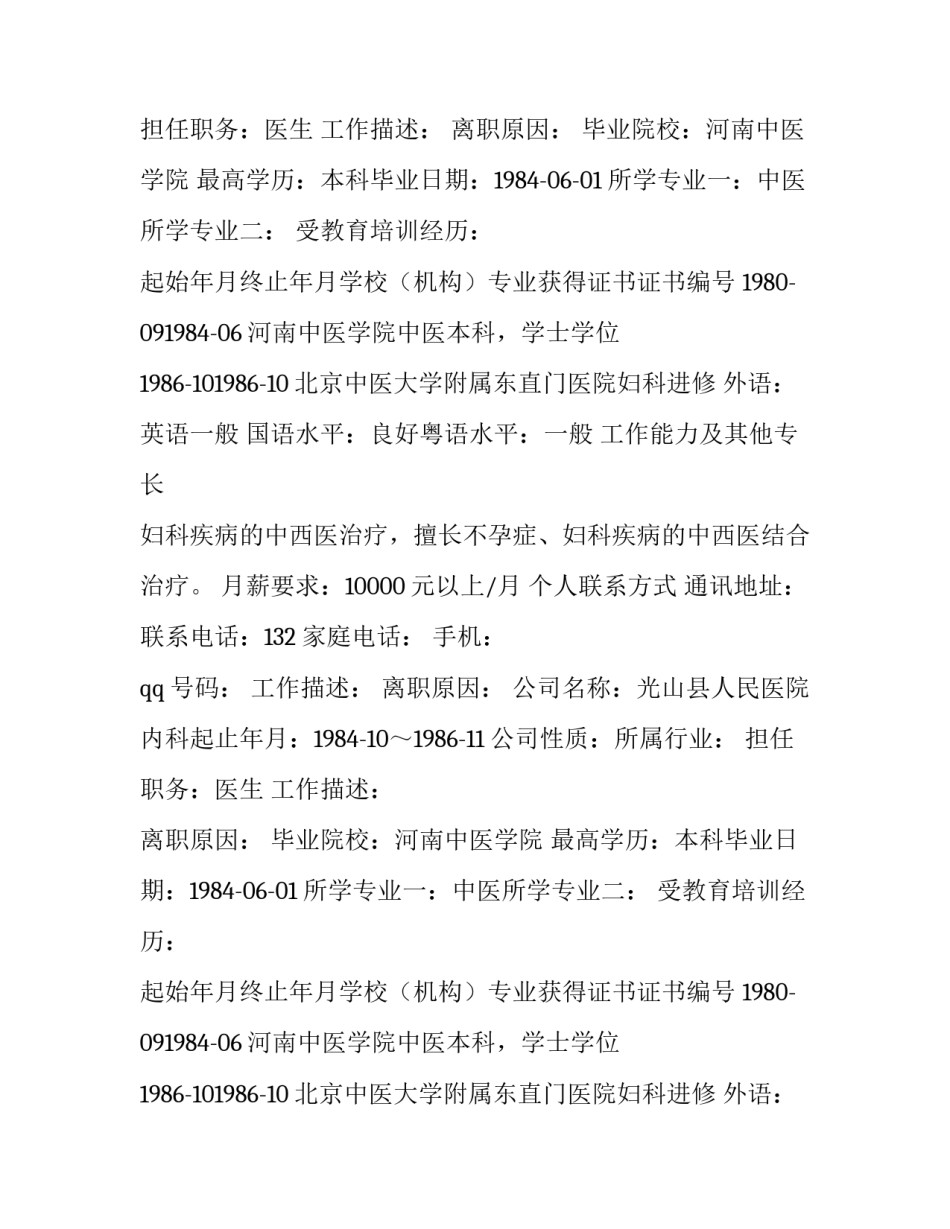 护理专业简历免费 护理专业简历自我评价(七篇)_第2页