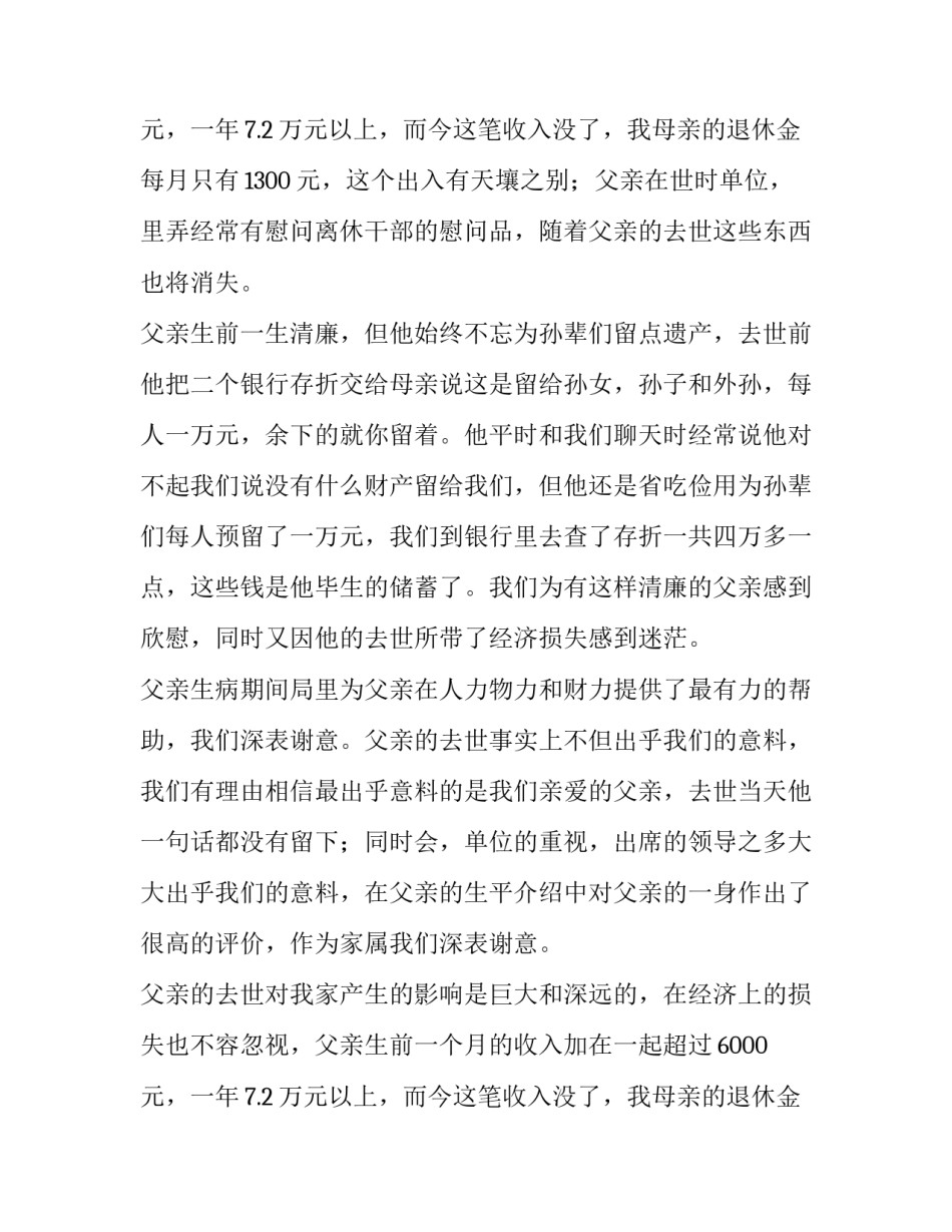 领取抚恤金申请书(5篇)_第2页