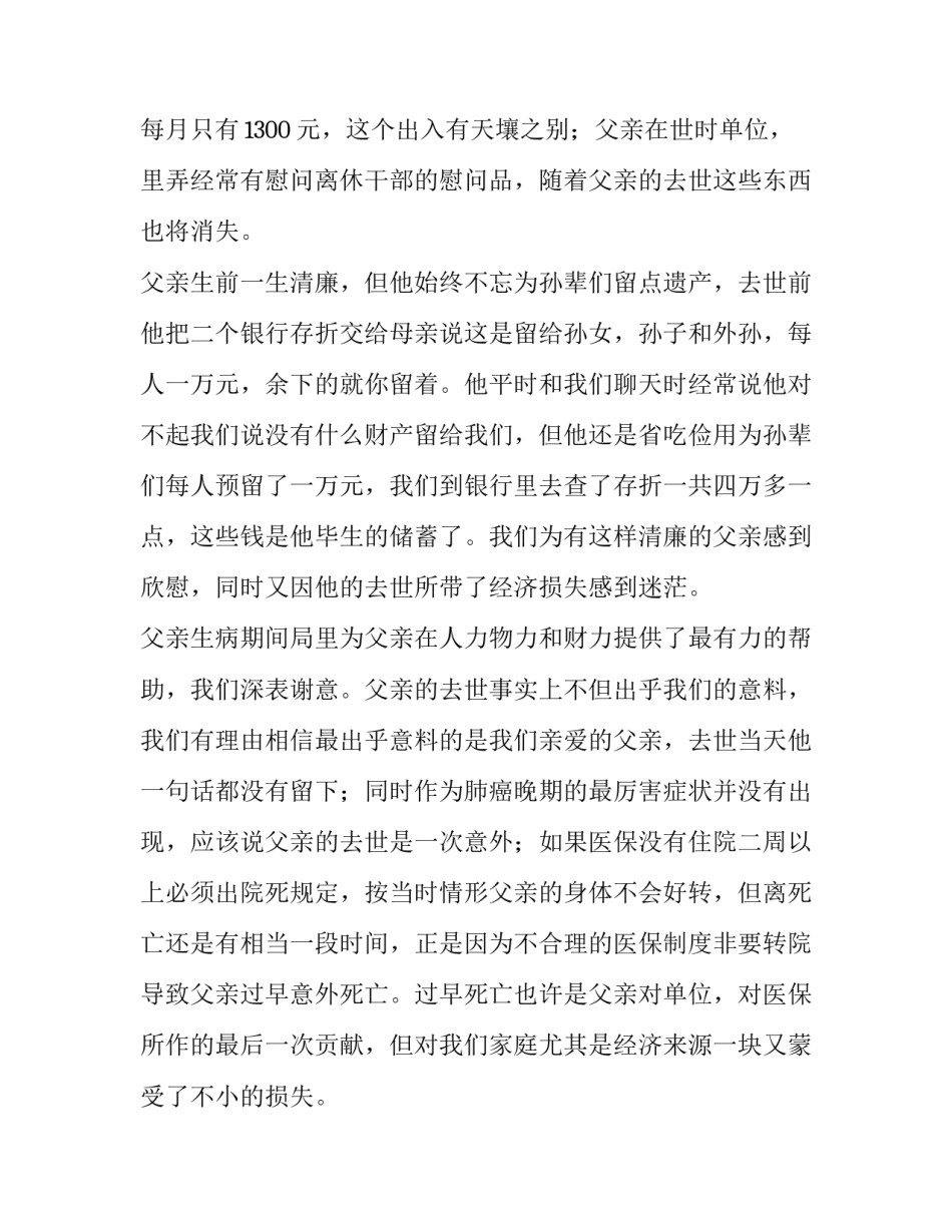 领取抚恤金申请书(5篇)_第3页