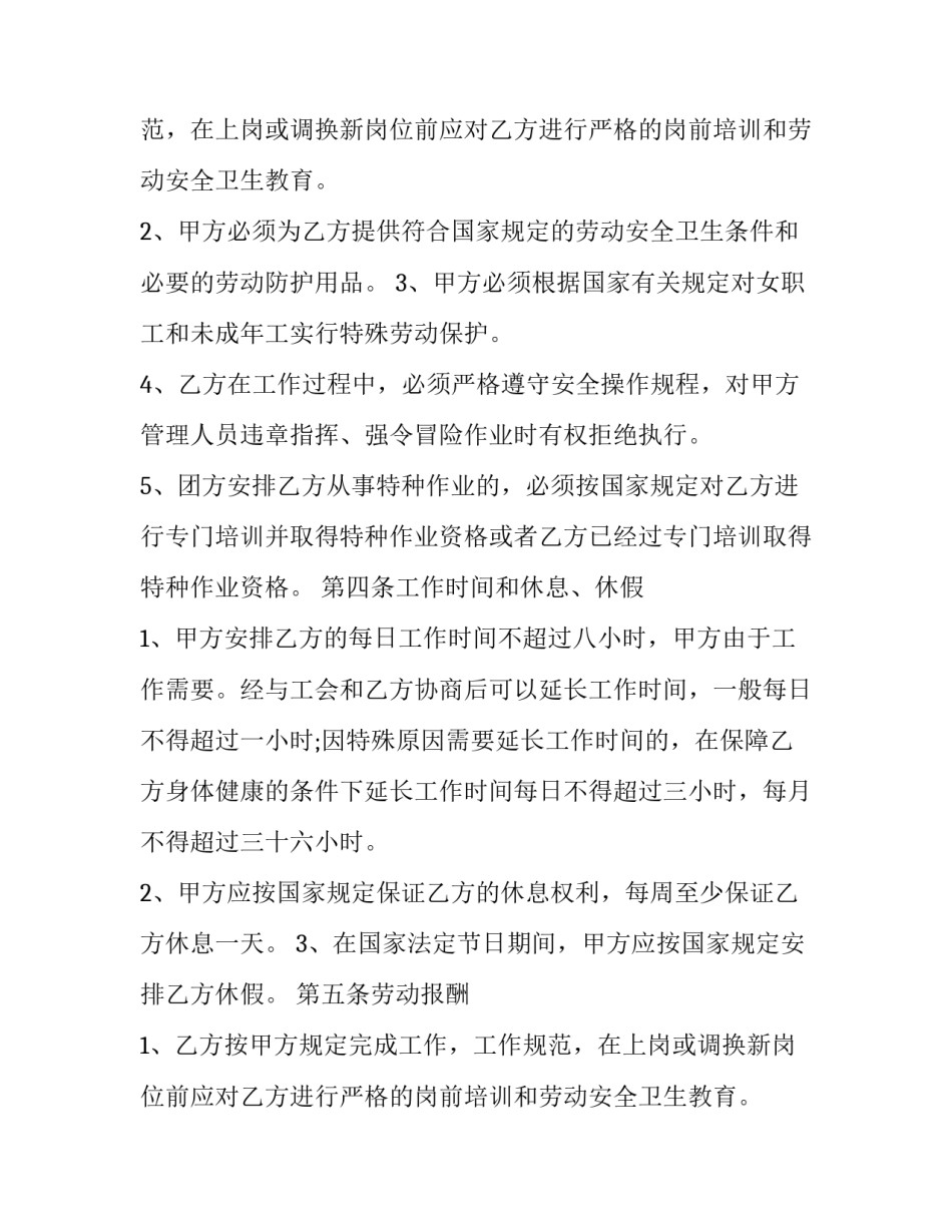 员工固定期限劳动合同 固定期限劳动合同制员工(十七篇)_第2页
