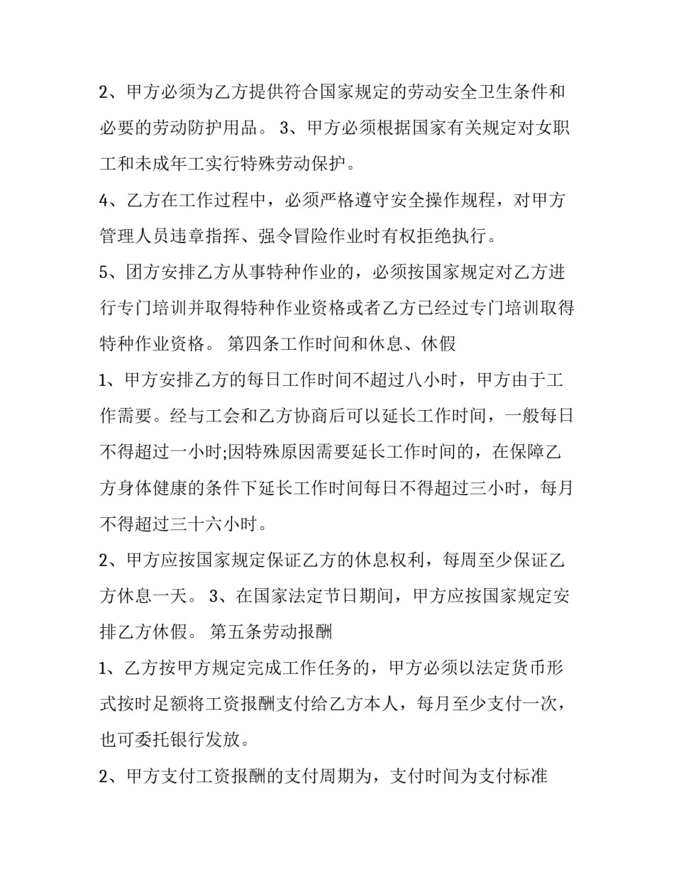 员工固定期限劳动合同 固定期限劳动合同制员工(十七篇)_第3页