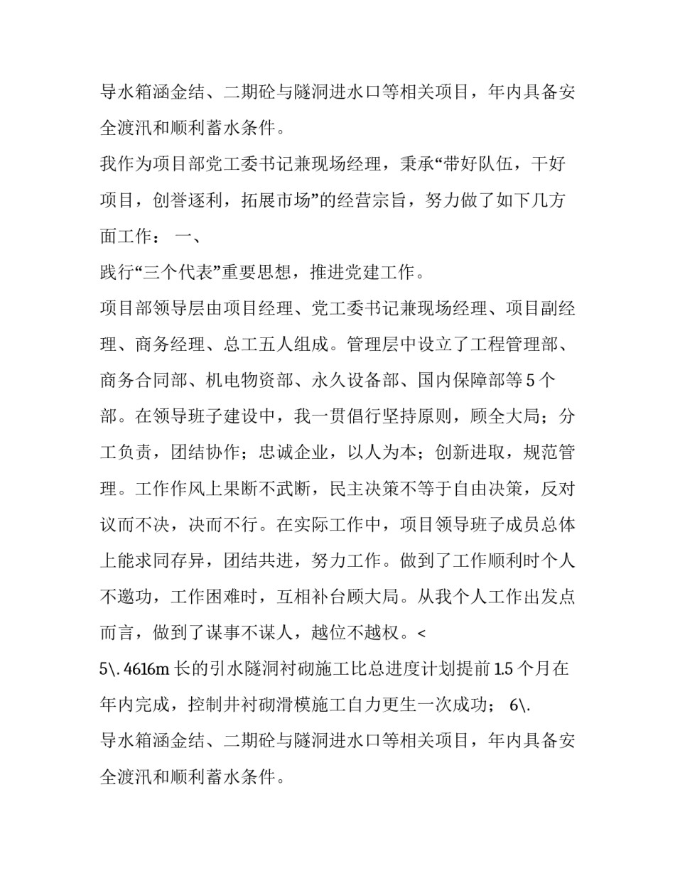 关于党委组织的述职报告_第2页