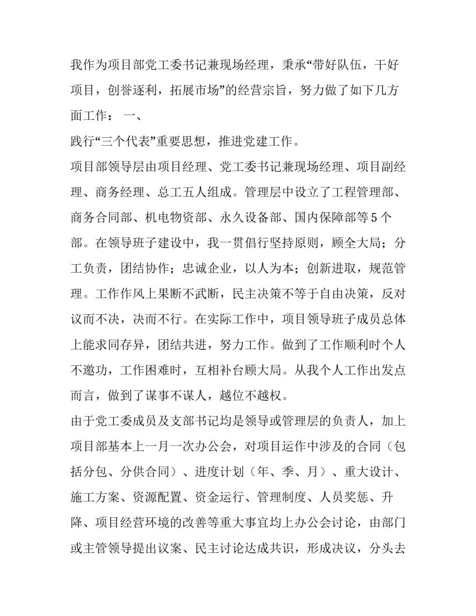 关于党委组织的述职报告_第3页