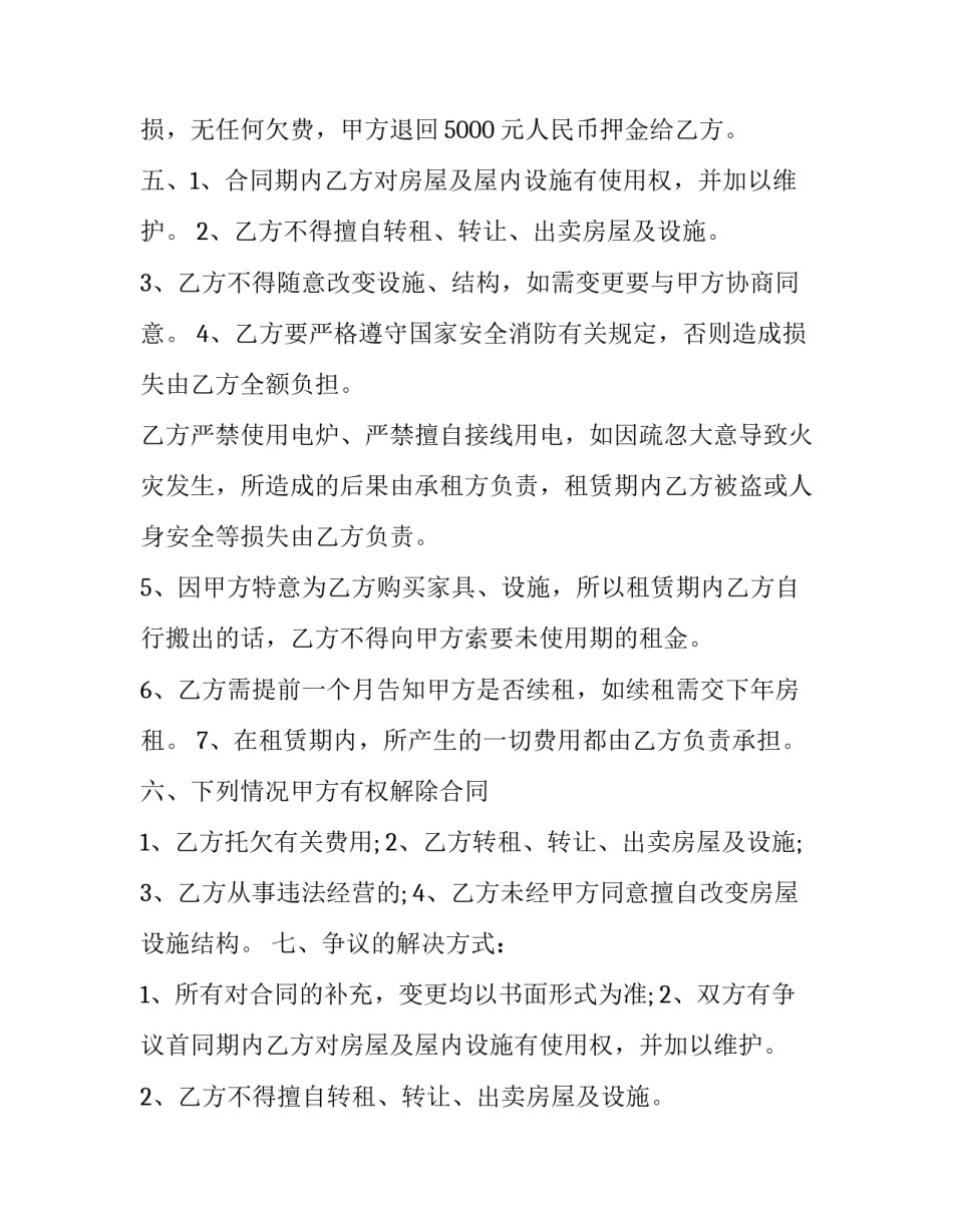 最新北京房屋租赁合同下载(27篇)_第2页