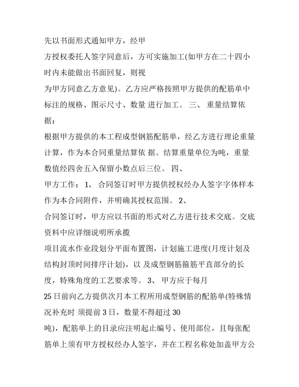 2023年店铺柜台货架加工合同怎么写 加工仓库货架合同(三篇)_第2页