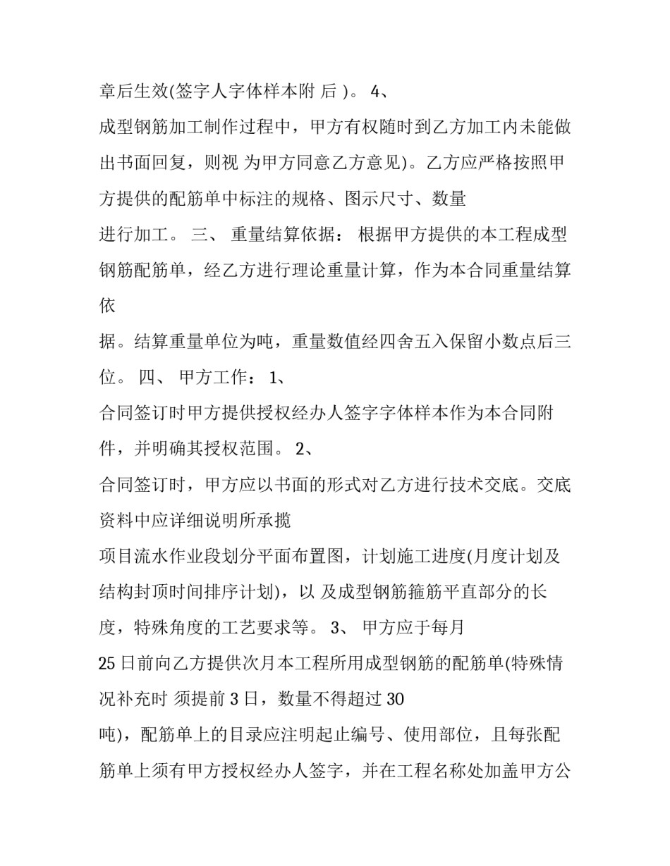 2023年店铺柜台货架加工合同怎么写 加工仓库货架合同(三篇)_第3页
