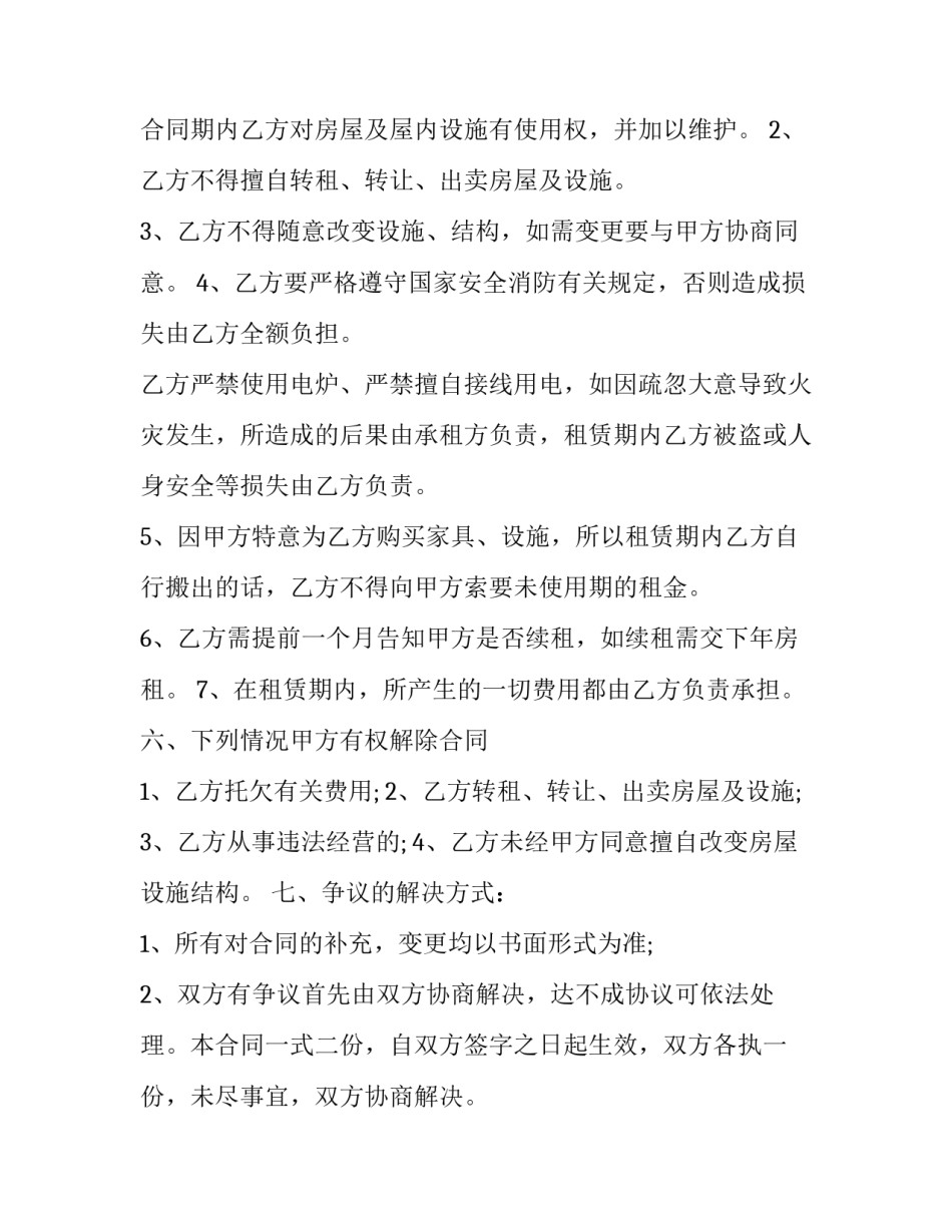 最新北京房屋租赁合同编号查询 北京房屋租赁合同电子版免费(27篇)_第3页