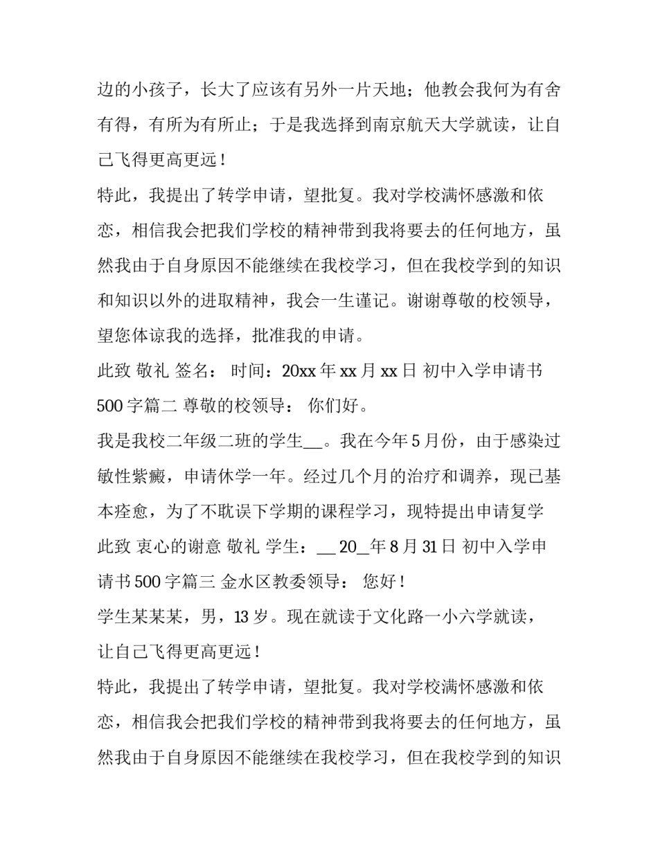 2023年初中入学申请书500字(4篇)_第2页