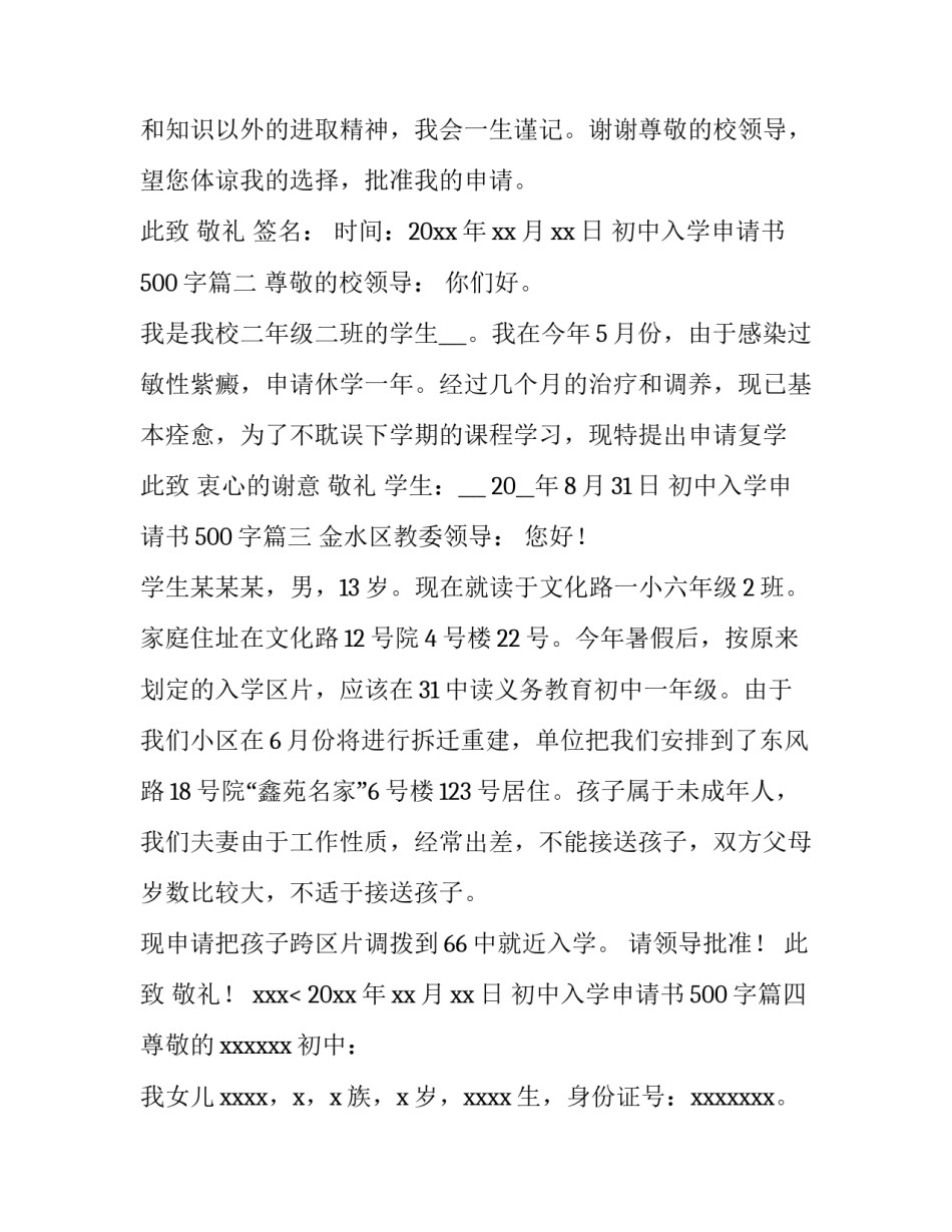 2023年初中入学申请书500字(4篇)_第3页