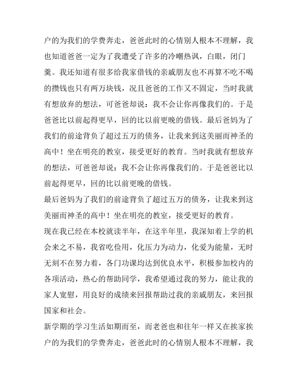 2023年中学贫困生申请书简写 2023年中学贫困生申请书简写怎么写(12篇)_第3页