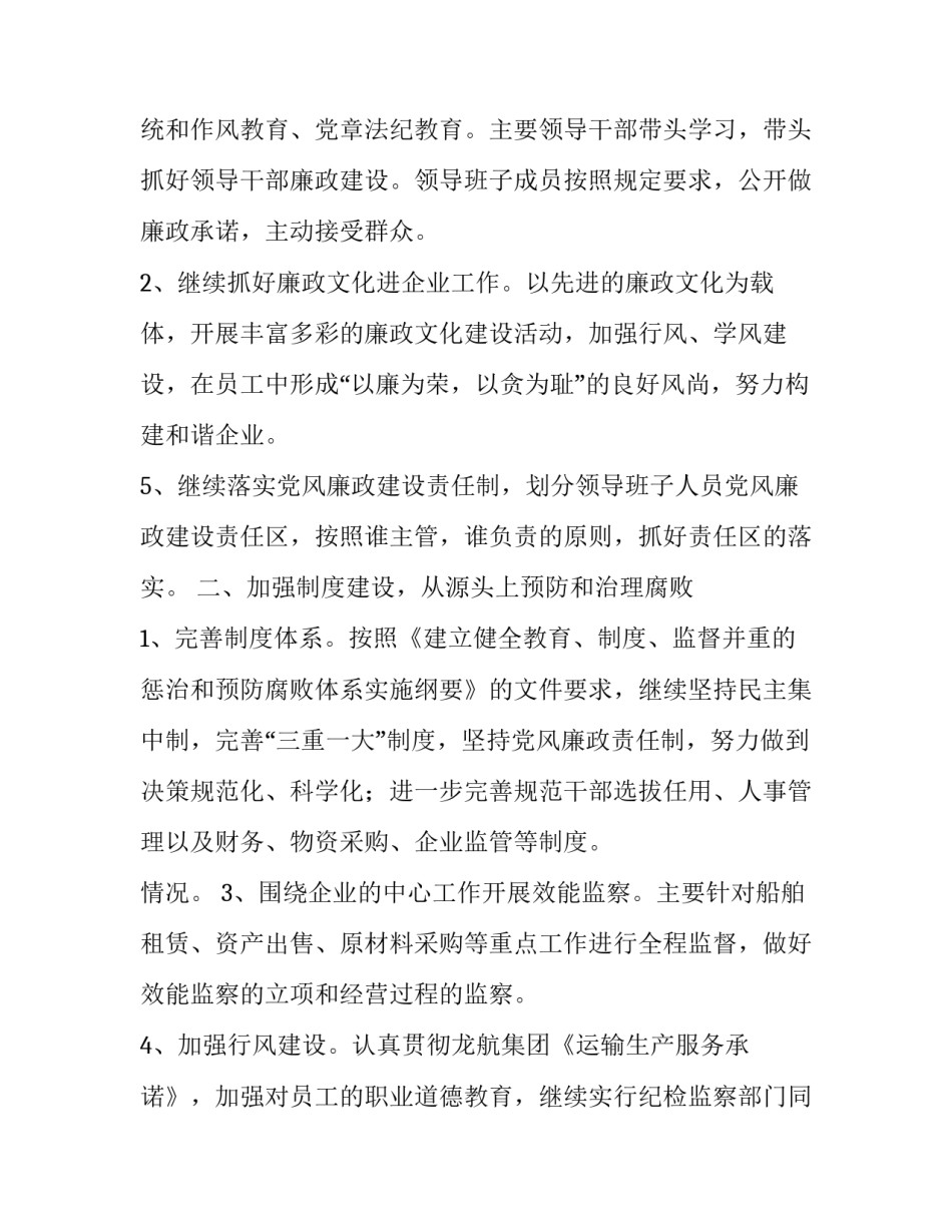 2023年纪委工作总结(实用13篇)_第2页