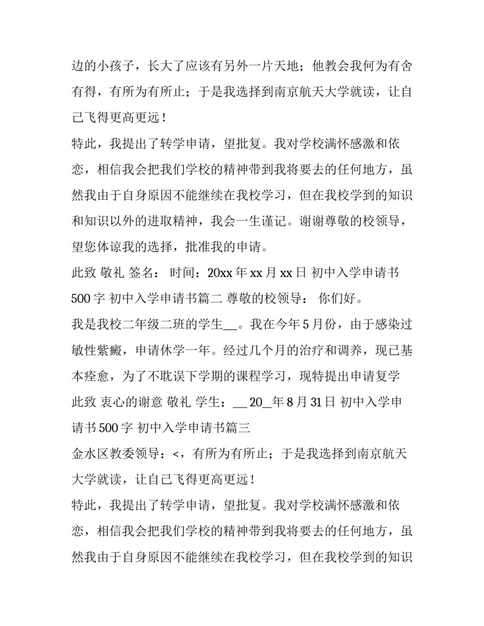 最新初中入学申请书500字 初中入学申请书(四篇)_第2页