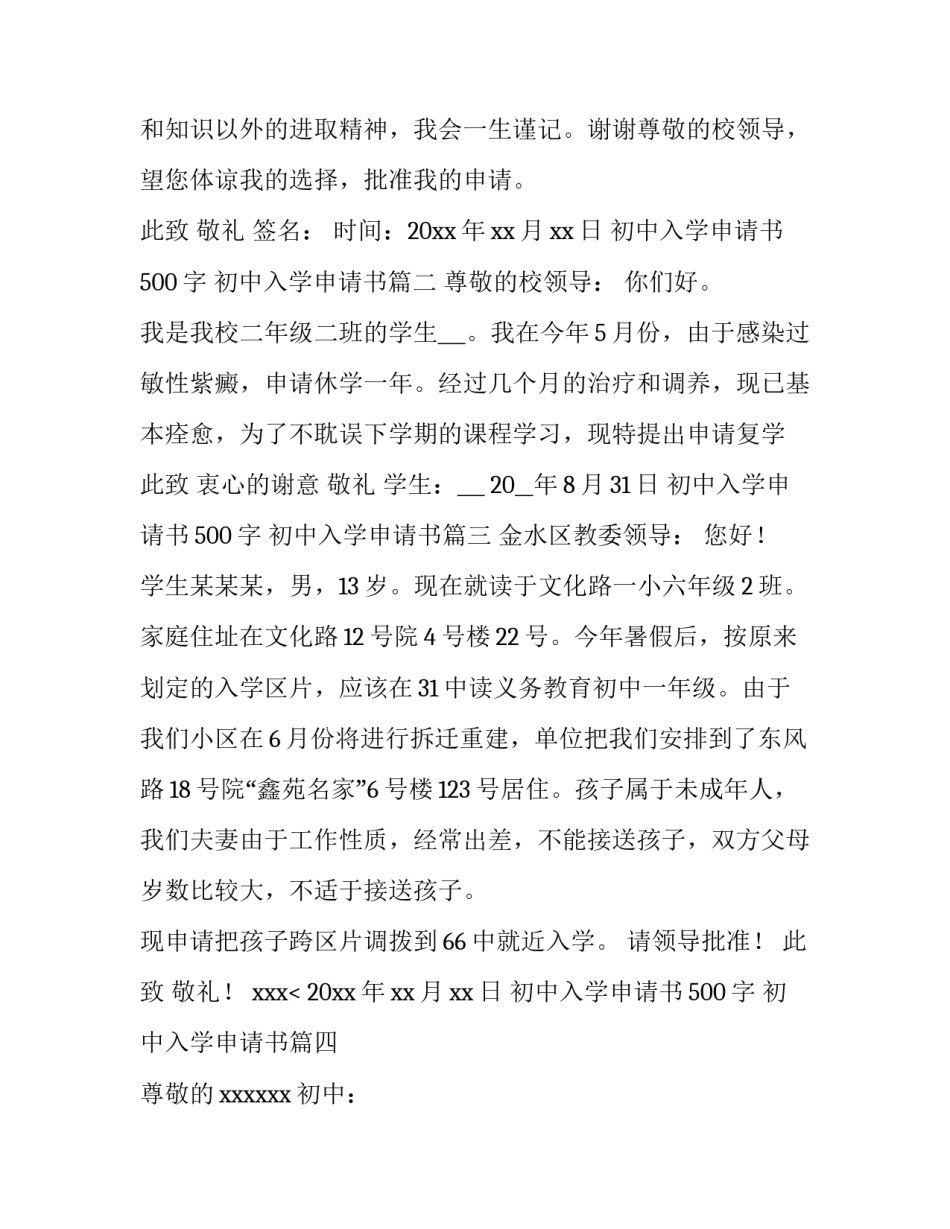 最新初中入学申请书500字 初中入学申请书(四篇)_第3页