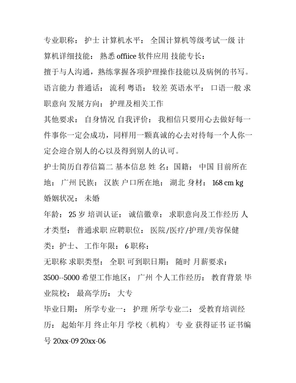 护士简历自荐信(十七篇)_第3页
