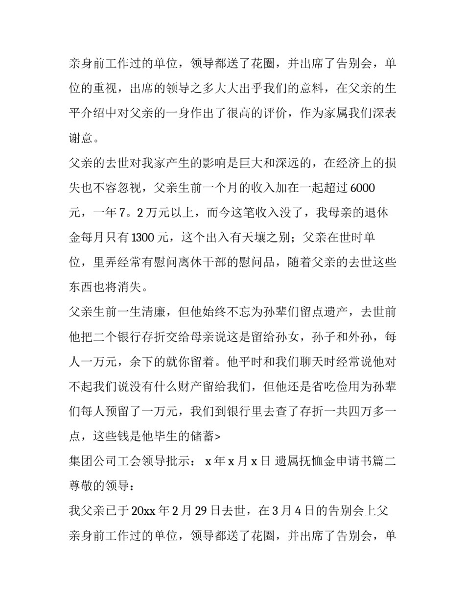 遗属抚恤金申请书(5篇)_第2页