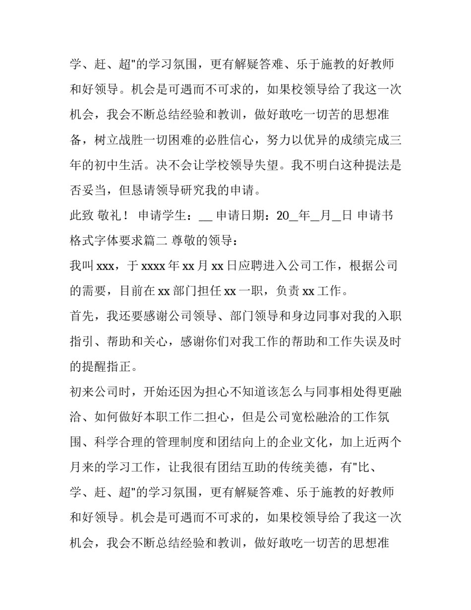 申请书格式字体要求(三篇)_第2页