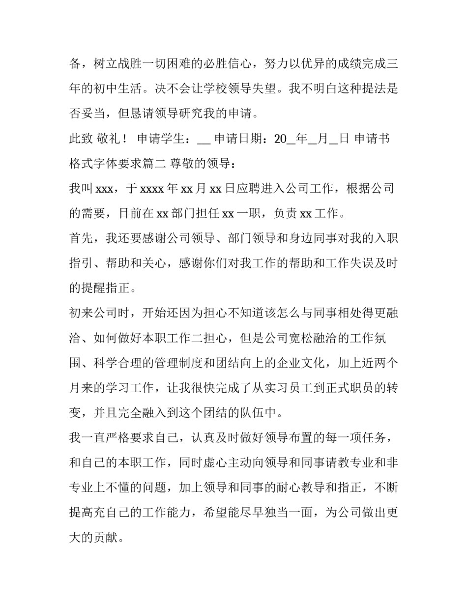 申请书格式字体要求(三篇)_第3页