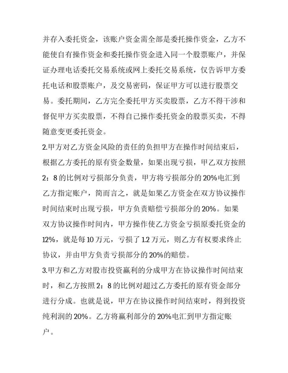 2023年证券交易委托代理协议 证券交易委托代理协议书(3篇)_第2页