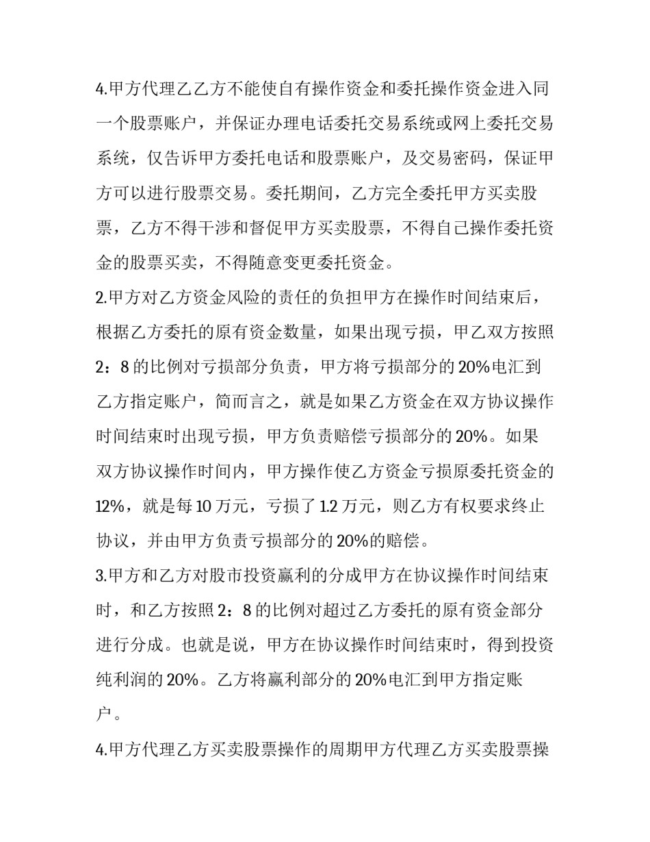 2023年证券交易委托代理协议 证券交易委托代理协议书(3篇)_第3页