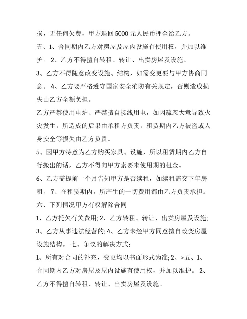 最新北京房屋租赁合同编号查询(27篇)_第2页