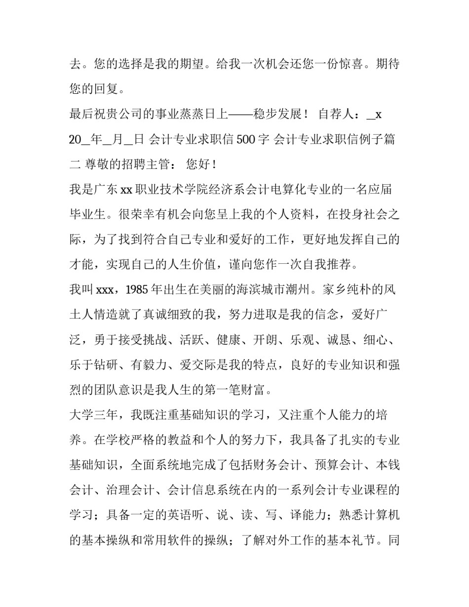 2023年会计专业求职信500字 会计专业求职信例子(九篇)_第3页