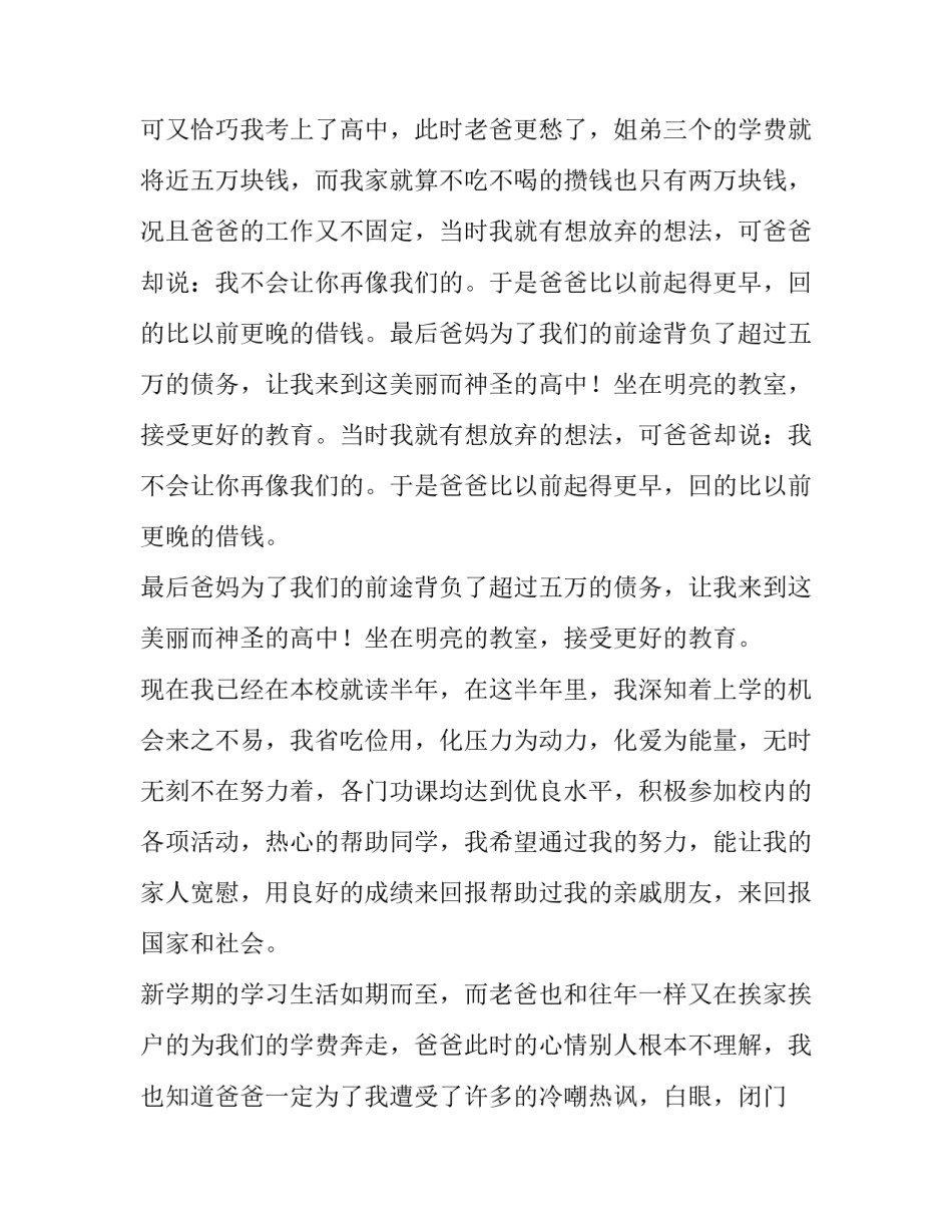 2023年中学贫困生申请书范文 2023初中贫困生申请书(十二篇)_第2页