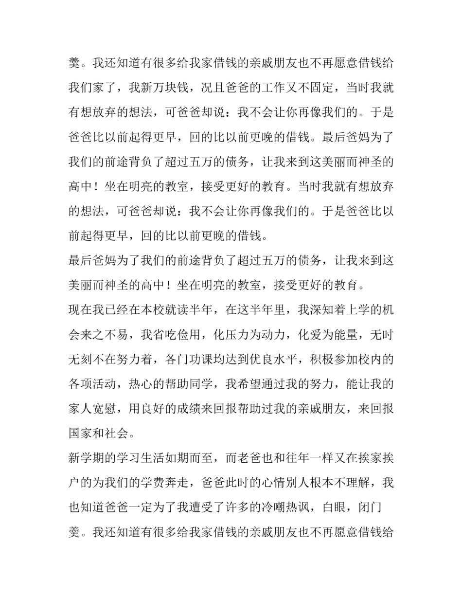 2023年中学贫困生申请书范文 2023初中贫困生申请书(十二篇)_第3页