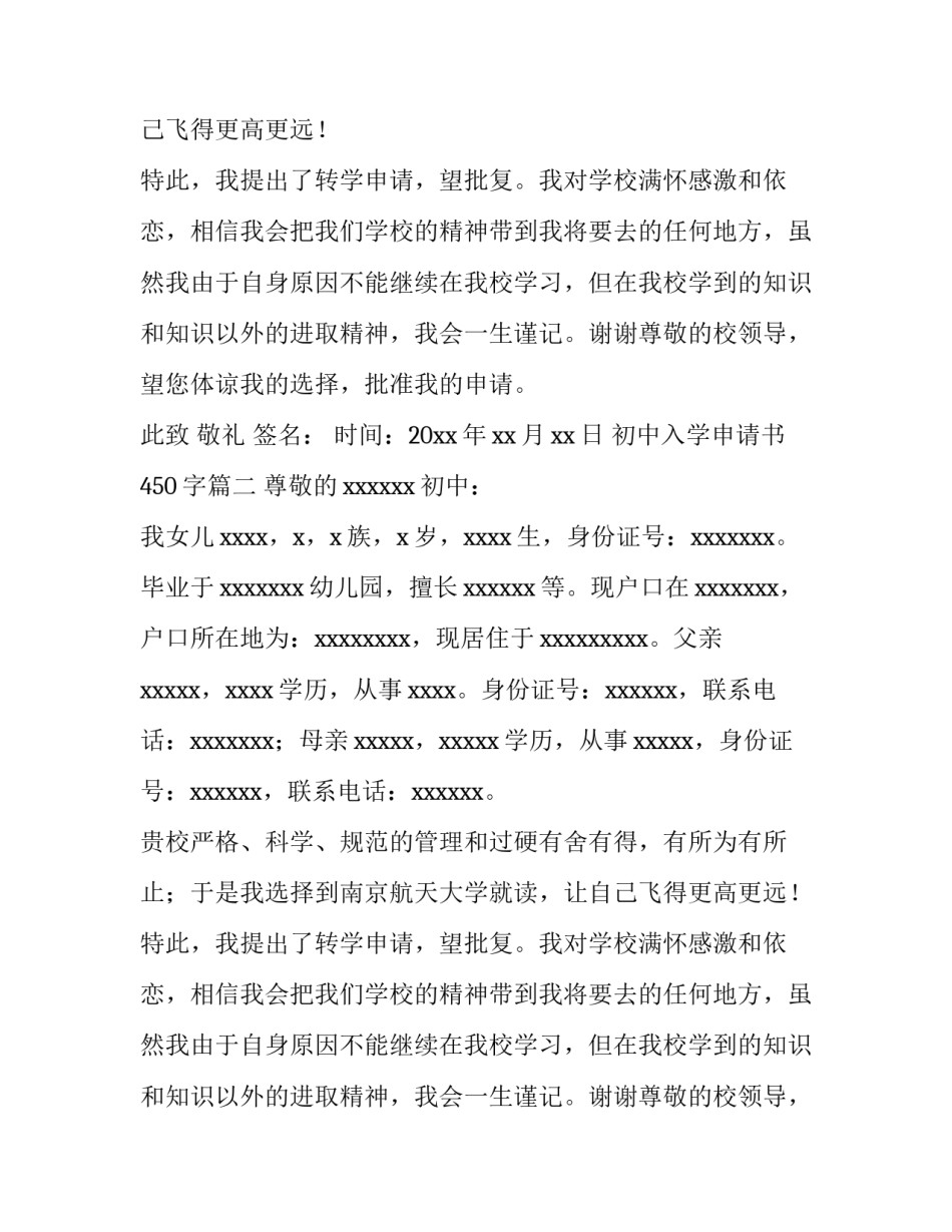 初中入学申请书450字(4篇)_第2页