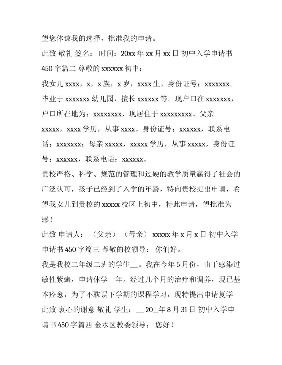 初中入学申请书450字(4篇)_第3页