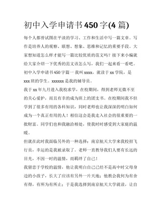 初中入学申请书450字(4篇)