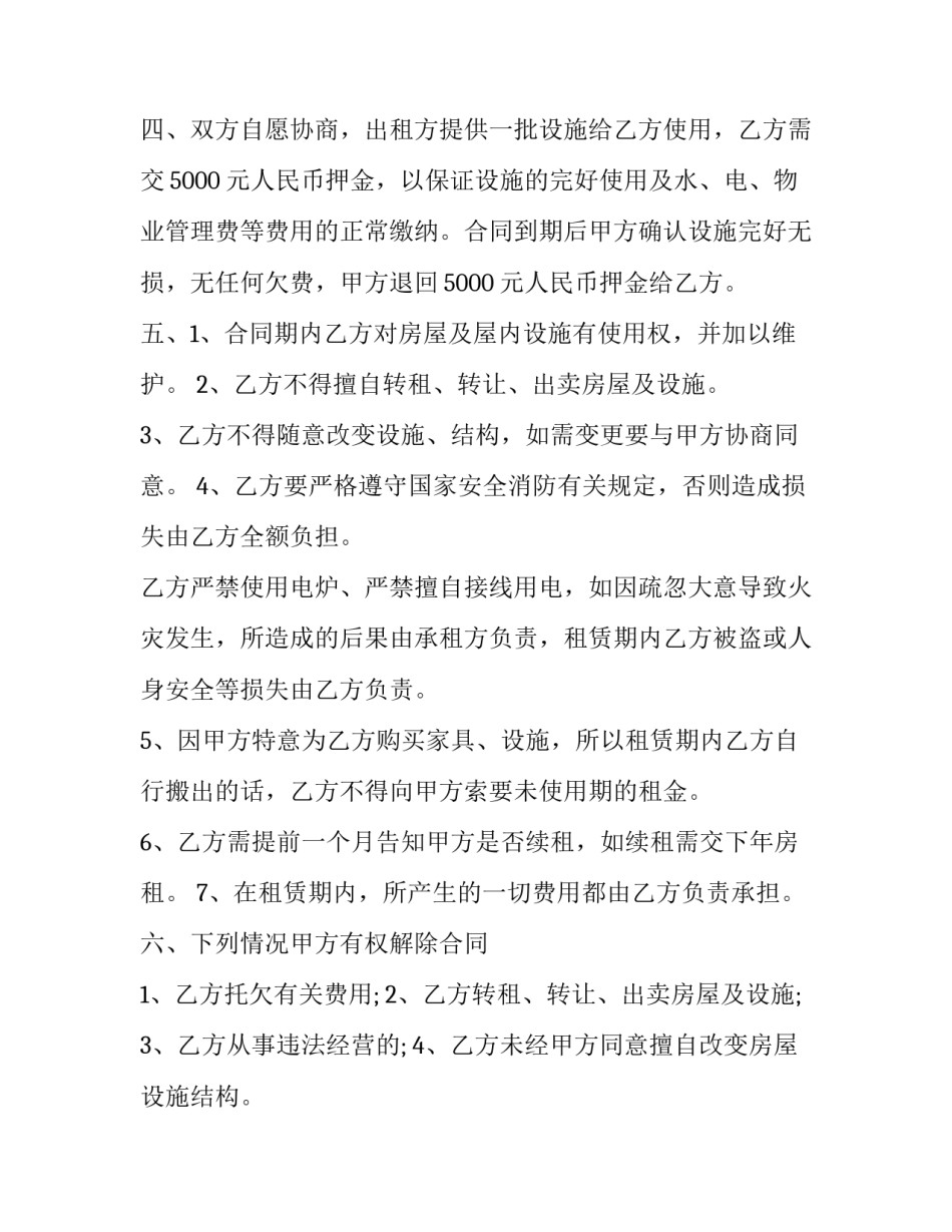 2023年北京房屋租赁合同电子版 北京房屋租赁合同电子版(二十七篇)_第2页