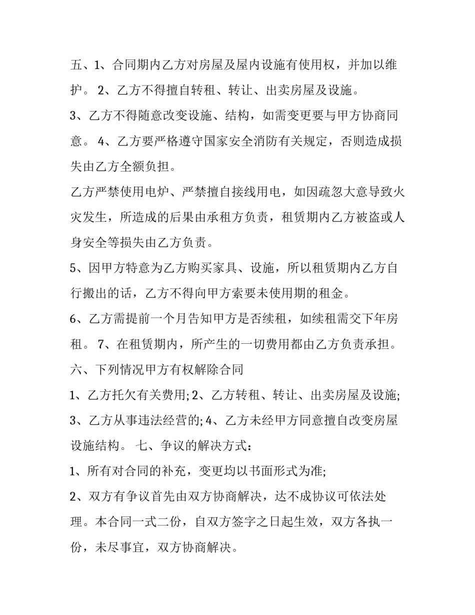 2023年北京房屋租赁合同电子版 北京房屋租赁合同电子版(二十七篇)_第3页