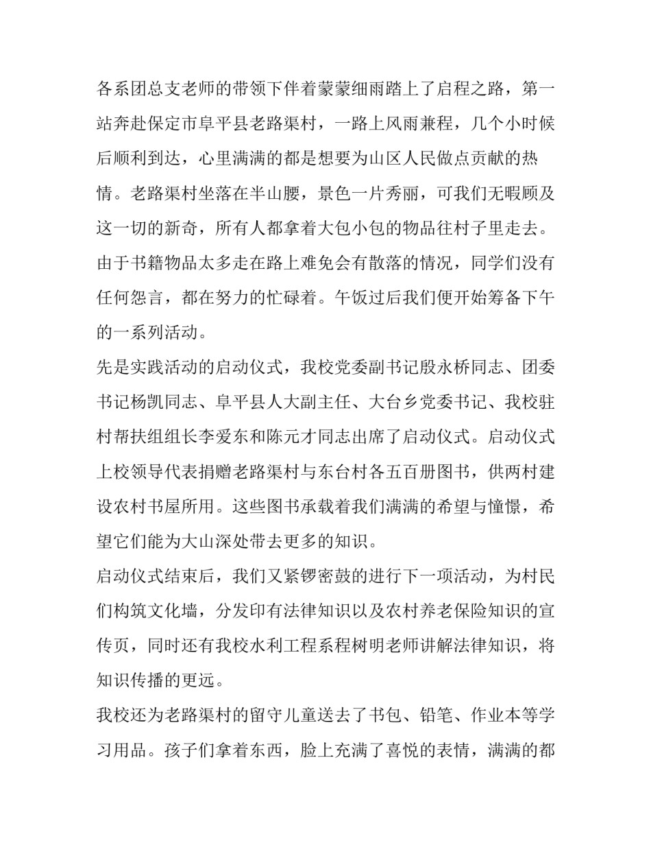 最新疫情志愿者社会实践报告(优质14篇)_第2页